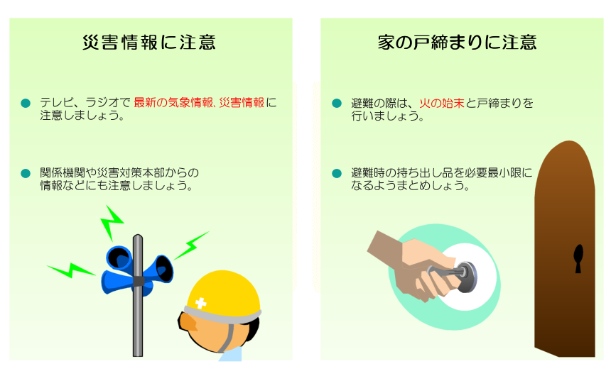 災害情報に注意